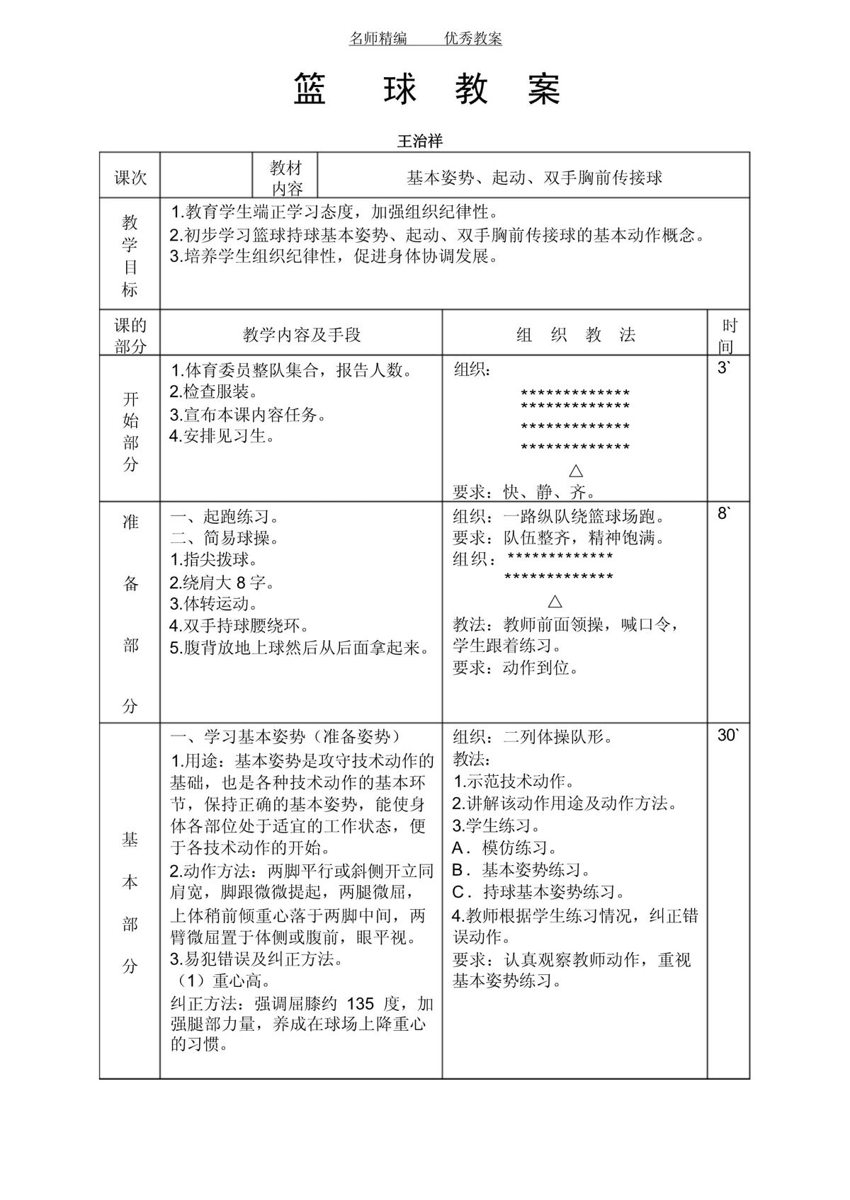 如何通过数据分析为篮球训练提供科学支持?